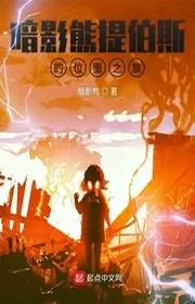 Bìa truyện Bóng Đêm Gấu Xách Perth Vị Diện Hành Trình thể loại Khoa Huyễn