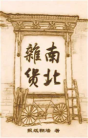 Nam Bắc Tạp Hoá