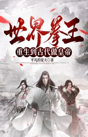 Book cover of Thế Giới Quyền Vương Tái Sinh Đến Cổ Đại Làm Hoàng Đế