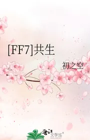 [FF7] Cộng Sinh