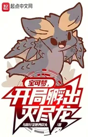 Bìa truyện Bảo Nhưng Mộng, Bắt Đầu Ấp Ra Diệt Tận Rồng thể loại Huyền Huyễn