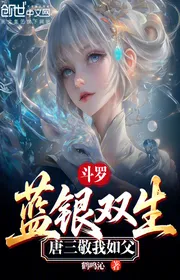 Book cover of Đấu La: Lam Ngân Song Sinh, Đường Tam Mời Ta Như Cha