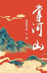 Bìa truyện Chưởng Hà Sơn thể loại Huyền Huyễn