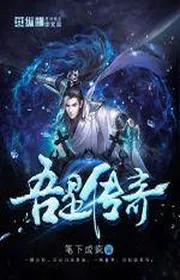 Ta Là Truyền Kỳ