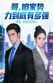 Bìa truyện Ca, Nhà Ta Thế Lực Rốt Cuộc Mạnh Cỡ Nào thể loại Đô Thị