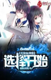 Vô Địch Tòng Thần Cấp Lựa Chọn Bắt Đầu