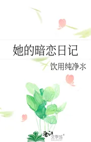 Nàng Thầm Mến Nhật Ký