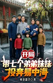 Bìa truyện Bắt Đầu Mang Bảy Tên Em Trai Em Gái Tìm Nơi Nương Tựa Dịch Trung Hải thể loại Huyền Huyễn