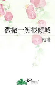 Mỉm Cười Rất Khuynh Thành