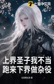 Bìa truyện Thượng Giới Thánh Tử Ta Không Làm, Chạy Tới Hạ Giới Làm Tạp Dịch? thể loại Huyền Huyễn