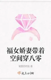 Phúc Nữ Kiều Thê Mang Theo Không Gian Xuyên Tám Số Không