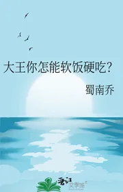 Đại Vương Ngươi Có Thể Nào Cơm Chùa Miễn Cưỡng Ăn?