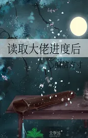 Đọc Đến Đại Lão Tiến Độ Sau