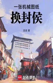 Bìa truyện Cơ Giới Đồ Chỉ Hoán Phong Hầu thể loại Lich Sử Quân Sự