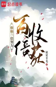 Tu Tiên: Gấp Đôi Cố Gắng, Gấp Trăm Lần Thu Hoạch