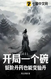 Book cover of Bắt Đầu Nhất Cá Bát, Đê Giai Đan Dược Cũng Có Thể Biến Tiên Đan