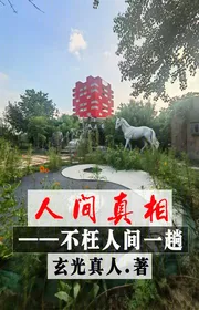 Nhân Gian Chân Tướng: Không Uổng Công Nhân Gian Một Chuyến