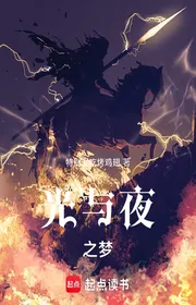 Bìa truyện Quang Dữ Dạ Chi Mộng thể loại Kỳ Huyễn