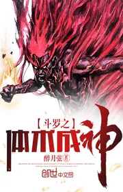 Book cover of Đấu La Chi Thể Thuật Thành Thần