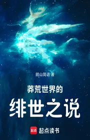 Mãng Hoang Thế Giới Phi Thế Mà Nói