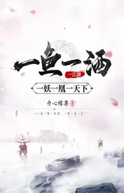 Book cover of Một Cá Một Rượu Một Giang Hồ, Một Yêu Nhất Hoàng Một Ngày Hạ