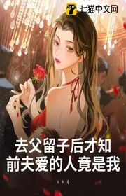 Bìa truyện Đi Cha Lưu Tử Sau Mới Biết, Chồng Cũ Người Yêu Của Vô Thiên Đúng Là Ta thể loại Ngôn Tình