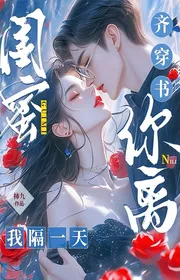 Khuê Mật Đủ Xuyên Thư, Ngươi Cách, Ta Cách Một Ngày!