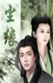 Trần Duyên （ Toàn Tập ）