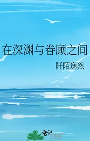 Tại Vực Sâu Cùng Chiếu Cố Ở Giữa