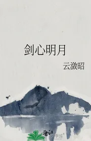 Kiếm Tâm Minh Nguyệt