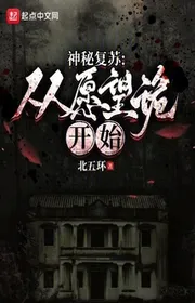 Thần Bí Khôi Phục Chi Dân Quốc Chuyện Cũ