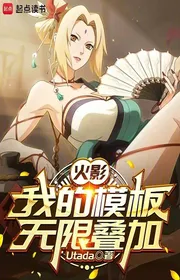 Bìa truyện Hokage: Ta Mô Bản Vô Hạn Điệp Gia thể loại Light Novel