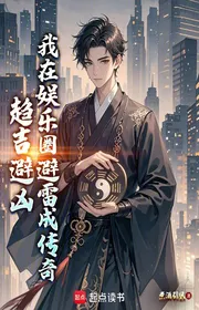 Bìa truyện Xu Cát Tị Hung, Ta Tại Ngành Giải Trí Tránh Sét Thành Huyền Thoại thể loại Đô Thị