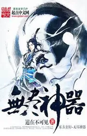 Vô Tận Thần Khí