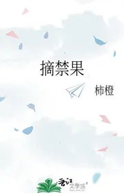 Hái Trái Cấm