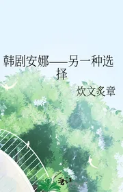 Phim Hàn Anna —— Một Loại Khác Lựa Chọn