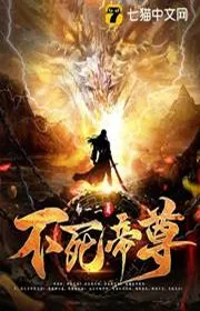 Bất tử Đế Tôn