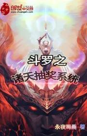 Book cover of Đấu La Chi Chư Thiên Rút Thưởng Hệ Thống