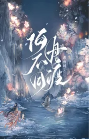 Bìa truyện Hà Bất Đồng Chu Độ thể loại Ngôn Tình