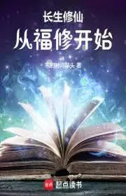 Trường sinh tu tiên: Từ phúc tu bắt đầu