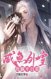 Cá Ướp Muối Mỹ Thiếp Siêu Tốt Mang Thai, Cẩu Thả Hán Tướng Quân Ngày Ngày Sủng