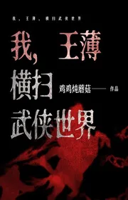 Book cover of Ta, Vương Bác, Quét Ngang Thế Giới Võ Hiệp