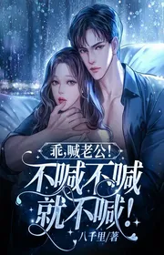 Ngoan, Hô Lão Công! Không Hô Không Hô Liền Không Hô!