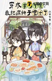 Book cover of Xuyên Thành Tay Cầm Muôi Thị Nữ, Ta Đem Người Ốm Yếu Cho Ăn Sống