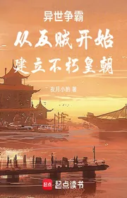 Bìa truyện Dị Thế Tranh Bá Từ Phản Tặc Bắt Đầu Thiết Lập Bất Hủ Hoàng Triều thể loại Lich Sử Quân Sự