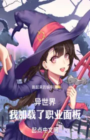 Thế Giới Khác: Ta Tăng Thêm Nghề Nghiệp Bảng