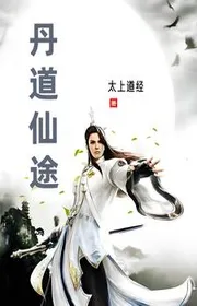 Bìa truyện Đan Đạo Tiên Đồ thể loại Tiên Hiệp