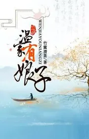 Ôn Gia Hữu Nương Tử