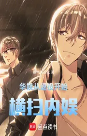 Bìa truyện Hoa Ngu: Từ Giải Nghệ Bắt Đầu, Quét Ngang Bên Trong Ngu thể loại Đô Thị