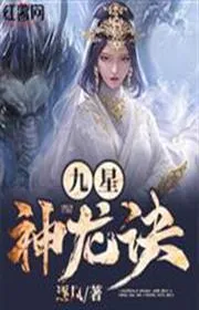 Bìa truyện Cửu Tinh Thần Long Quyết thể loại Kỳ Huyễn